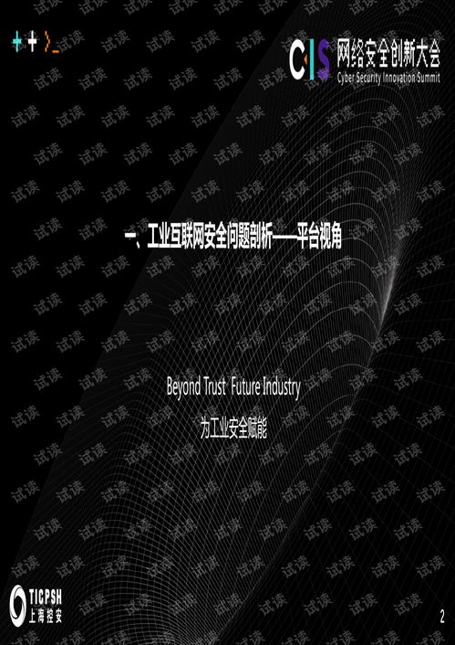 工業(yè)互聯(lián)網(wǎng)軟件代碼安全技術(shù)發(fā)展及趨勢(shì)